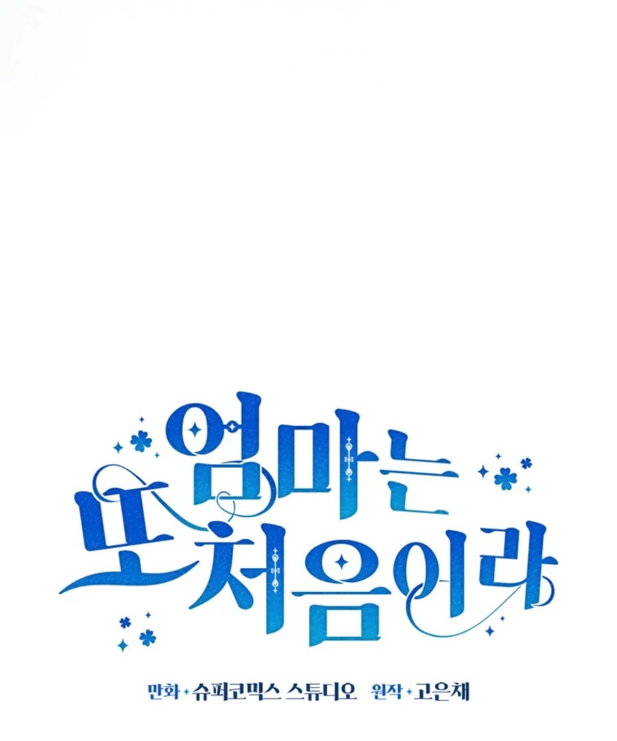 It’s My First Time Being a Mother Again Chapter 26 - Page 69