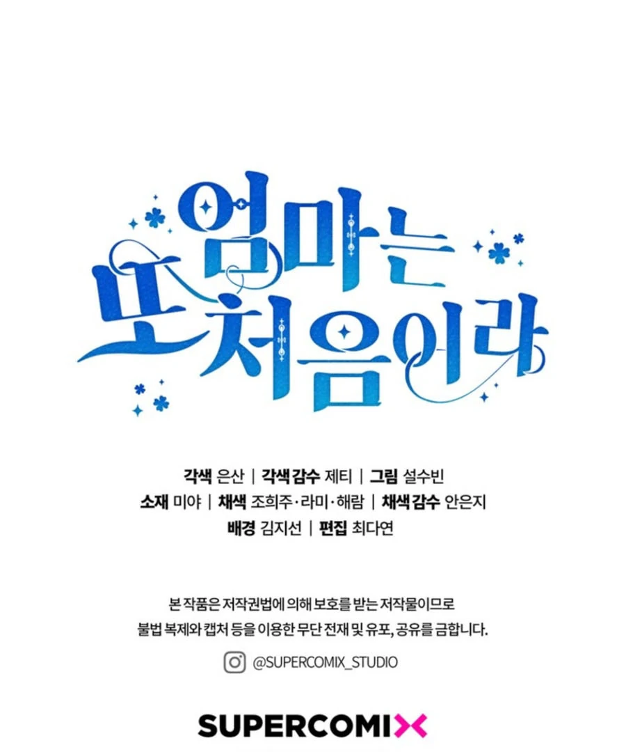 It’s My First Time Being a Mother Again Chapter 27 - Page 159