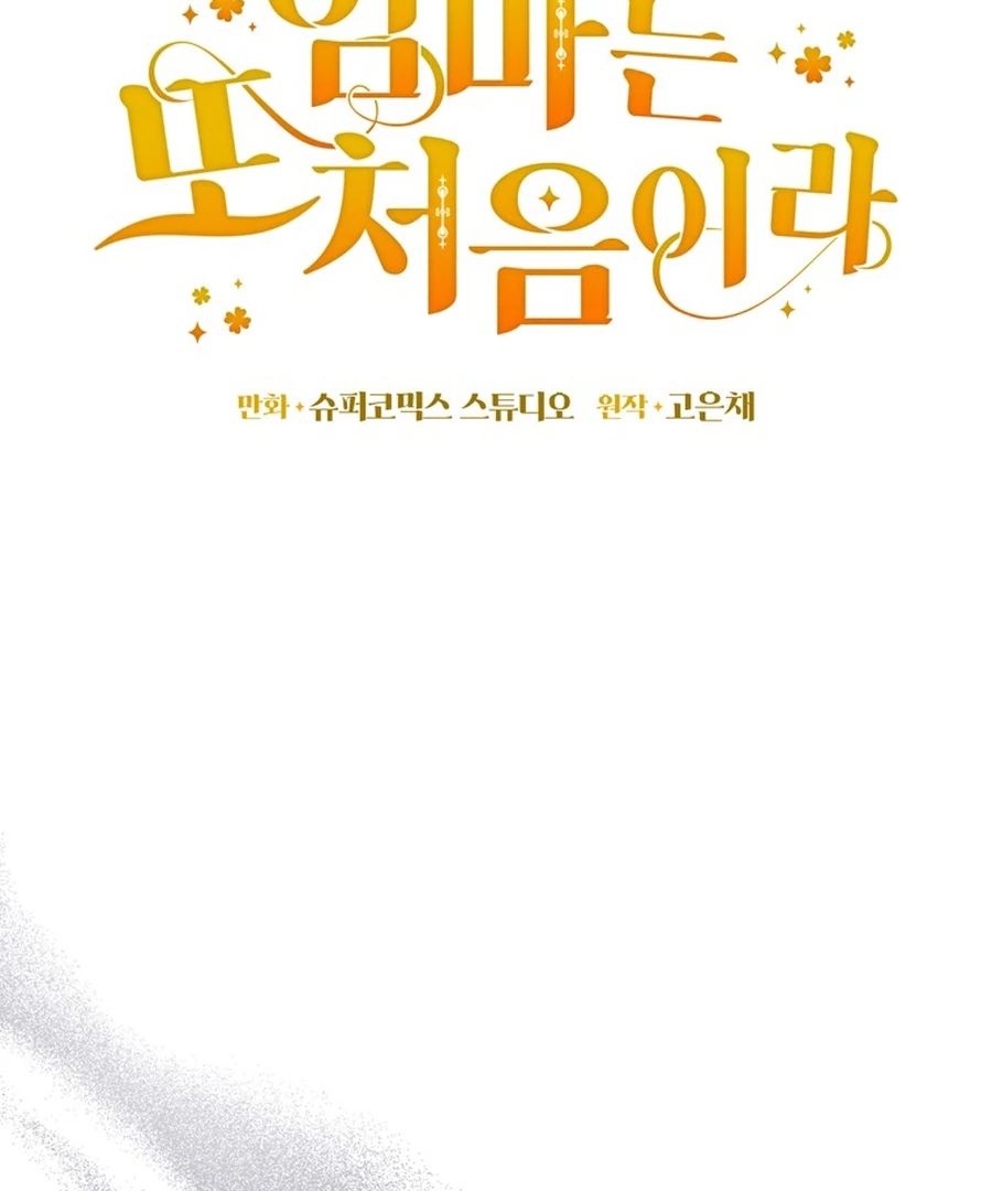 It’s My First Time Being a Mother Again Chapter 28 - Page 99