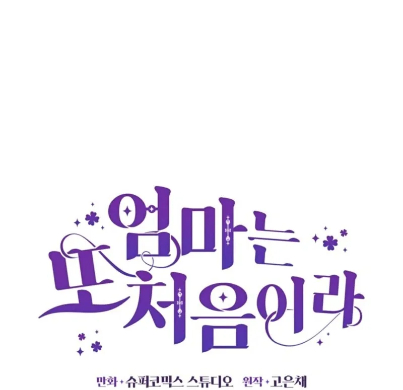 It’s My First Time Being a Mother Again Chapter 29 - Page 48