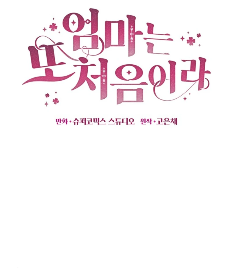 It’s My First Time Being a Mother Again Chapter 30 - Page 47