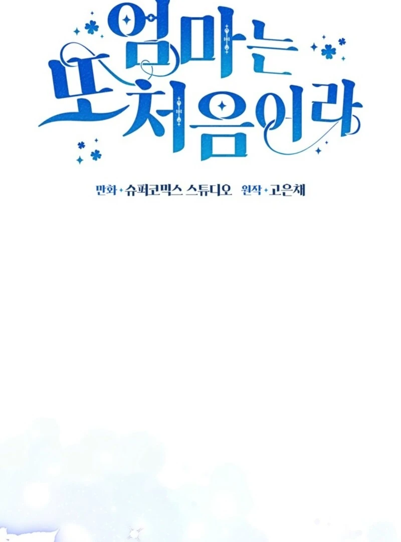 It’s My First Time Being a Mother Again Chapter 31 - Page 79