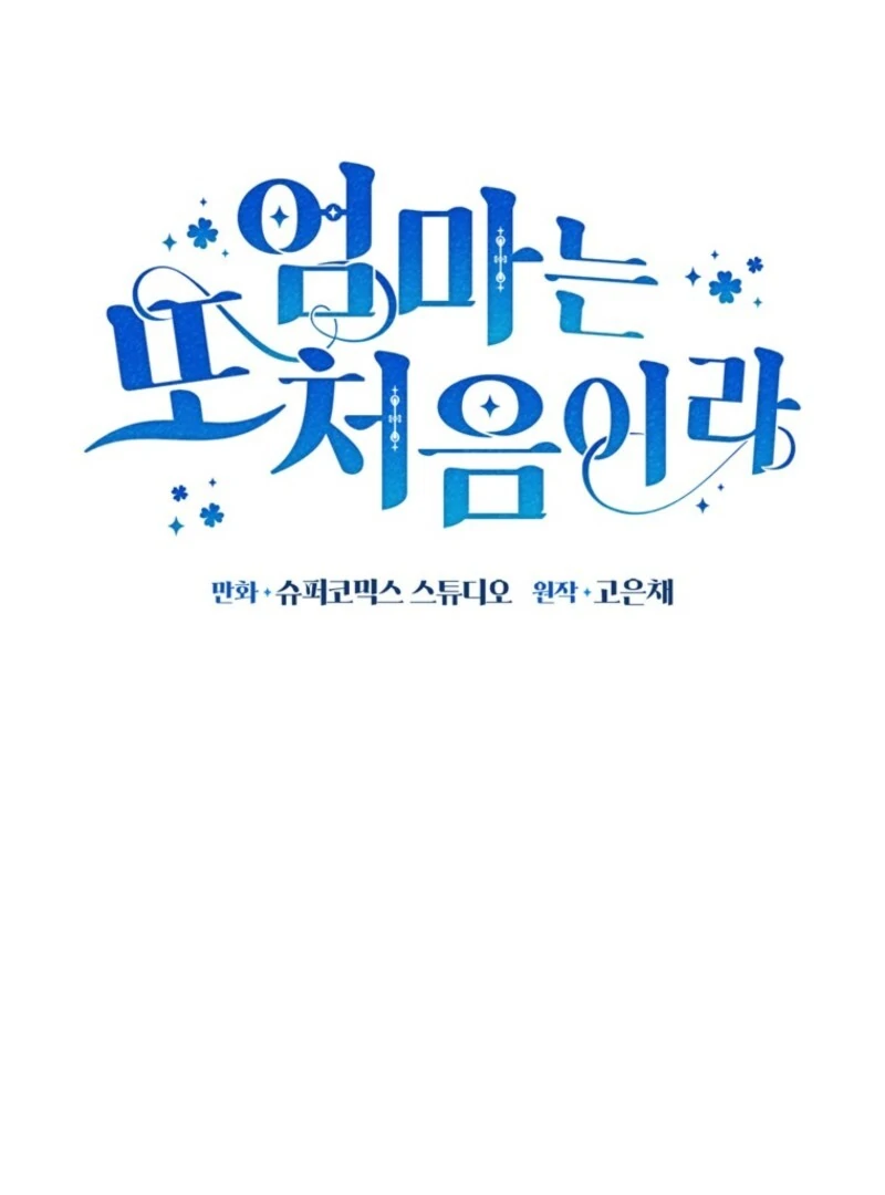 It’s My First Time Being a Mother Again Chapter 32 - Page 29