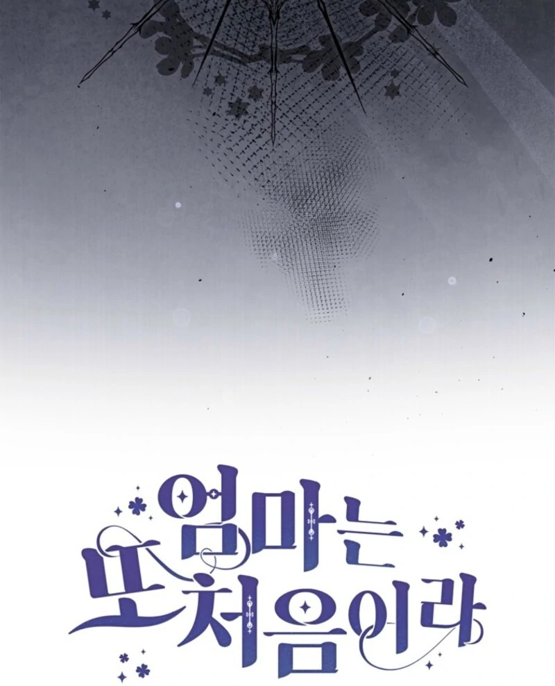 It’s My First Time Being a Mother Again Chapter 32 - Page 138