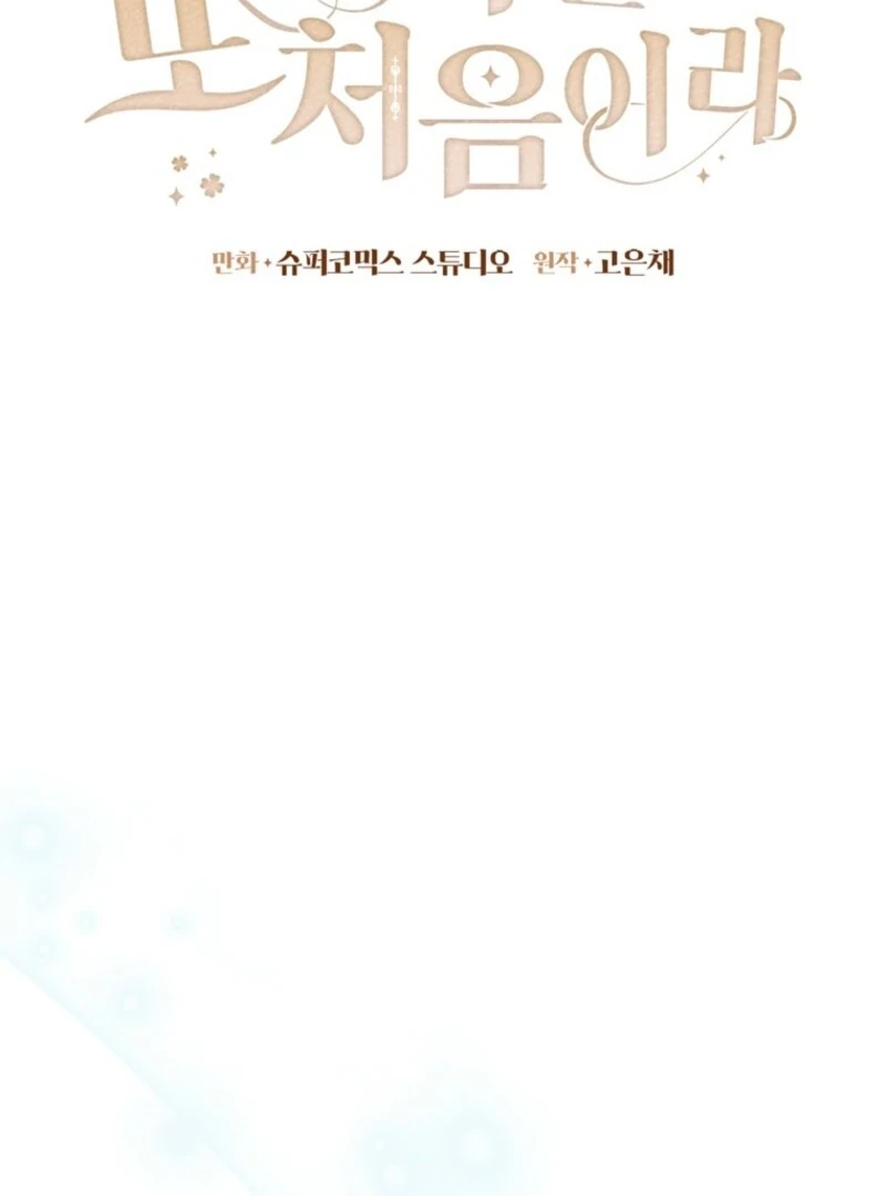 It’s My First Time Being a Mother Again Chapter 33 - Page 34