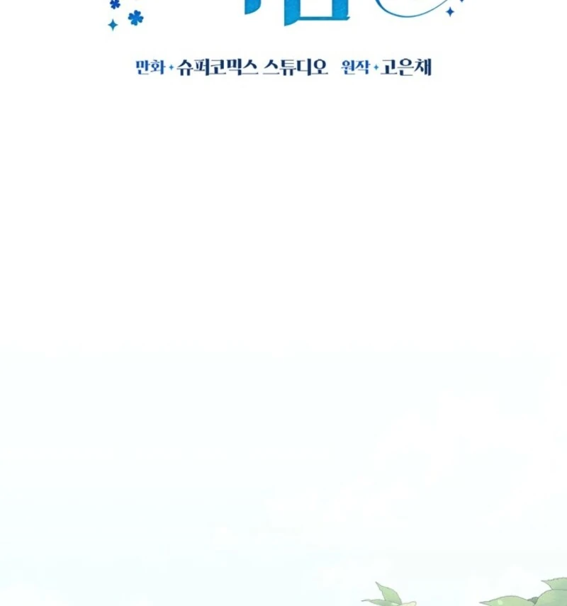 It’s My First Time Being a Mother Again Chapter 34 - Page 110