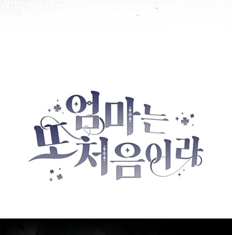 It’s My First Time Being a Mother Again Chapter 35 - Page 130