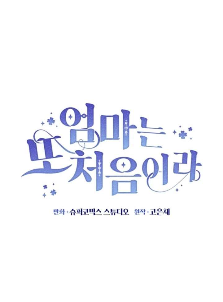 It’s My First Time Being a Mother Again Chapter 38 - Page 95