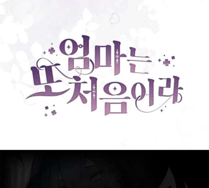 It’s My First Time Being a Mother Again Chapter 38 - Page 123