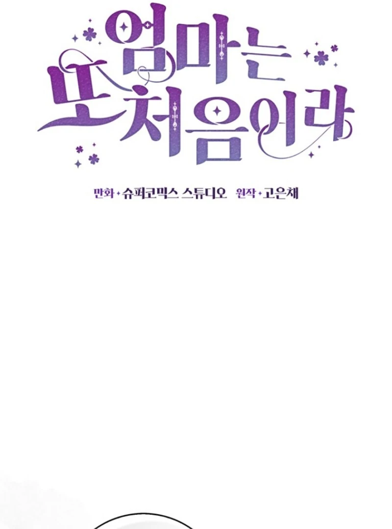 It’s My First Time Being a Mother Again Chapter 39 - Page 70