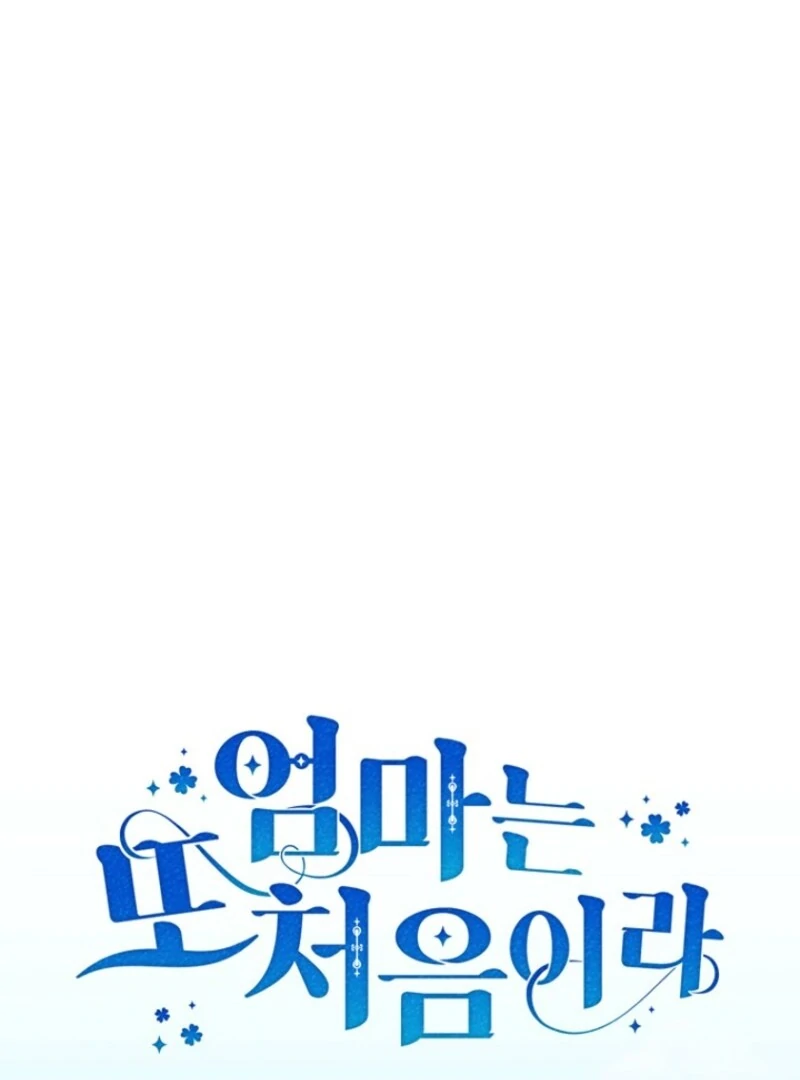 It’s My First Time Being a Mother Again Chapter 41 - Page 51