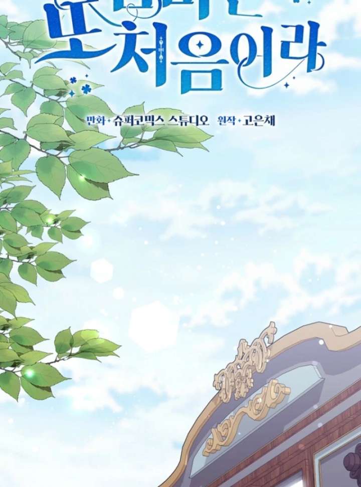 It’s My First Time Being a Mother Again Chapter 43 - Page 60