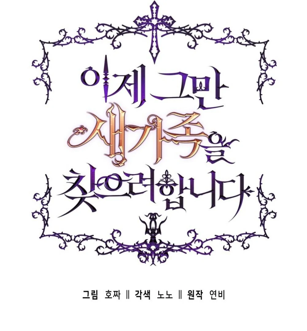 It’s Time to Stop Looking for a New Family Chapter 67 - Page 36