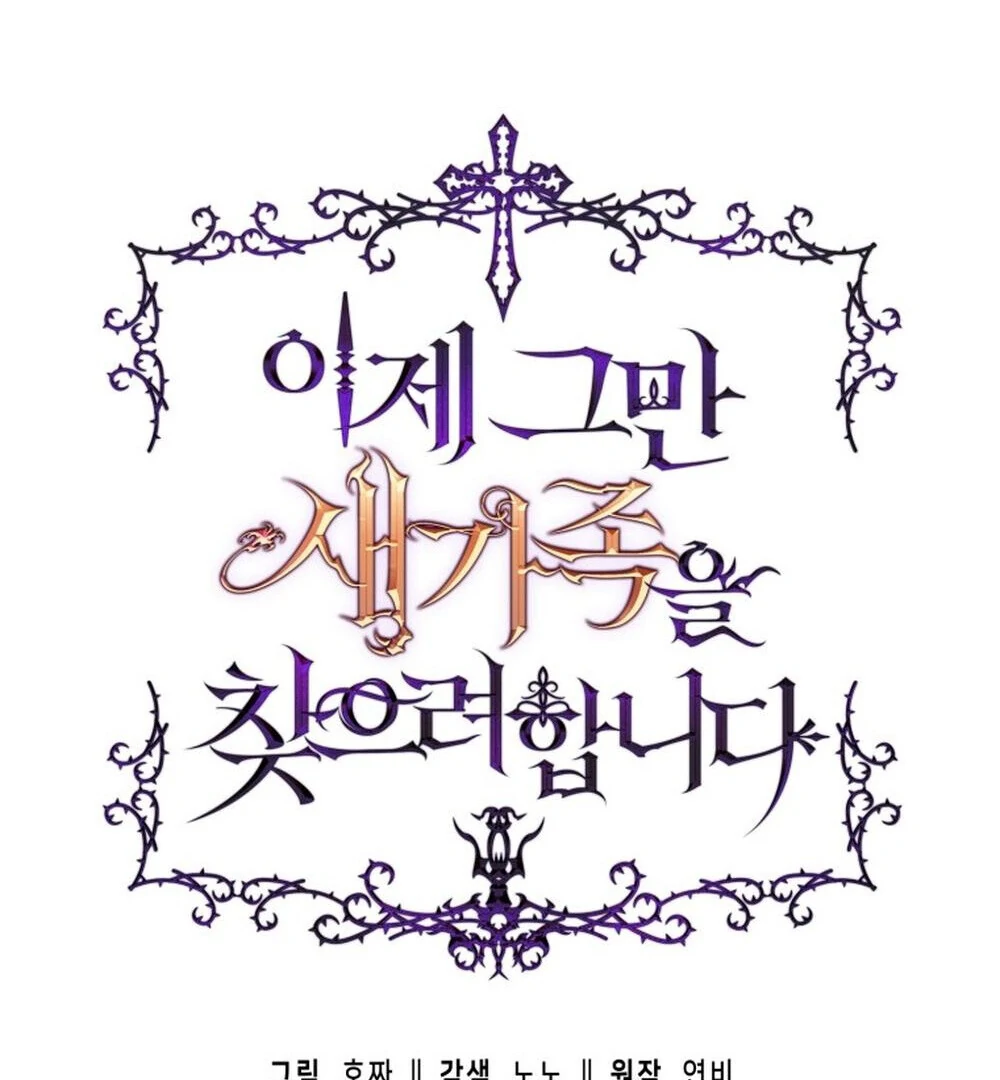 It’s Time to Stop Looking for a New Family Chapter 68 - Page 52