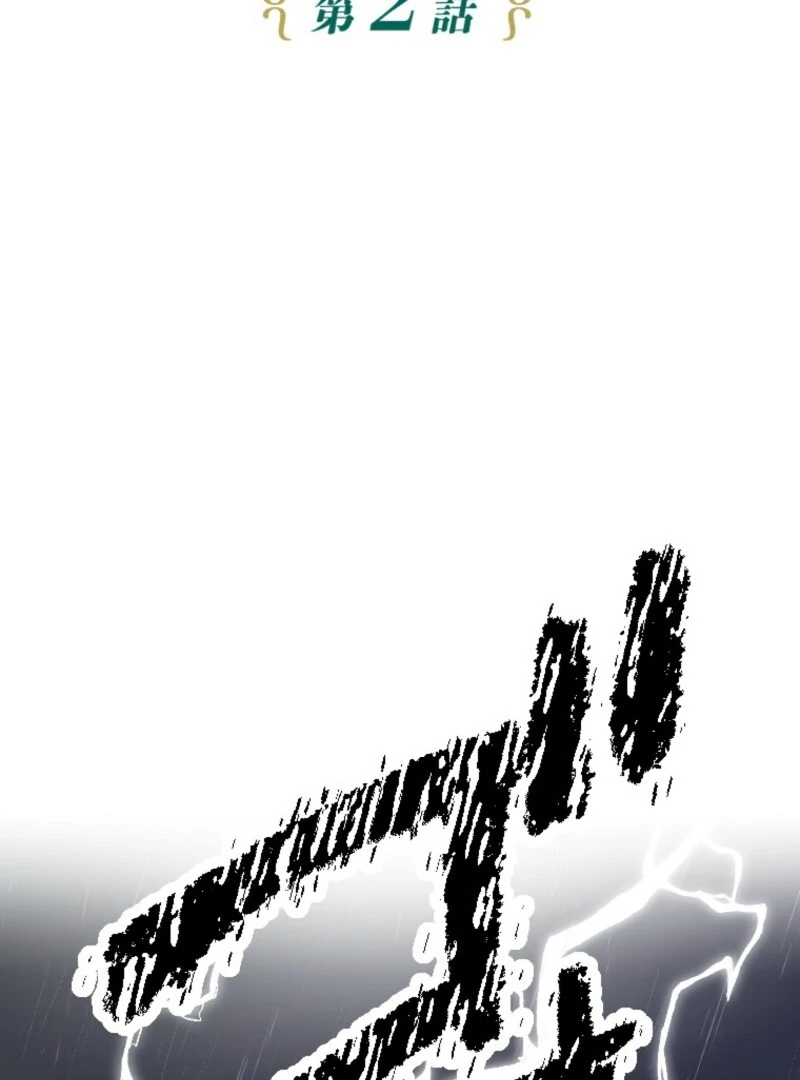 It’s Your Fault for Being Poor: The Fallen Noble Lady Faces the Consequences of a Broken Engagement Chapter 2 - Page 27