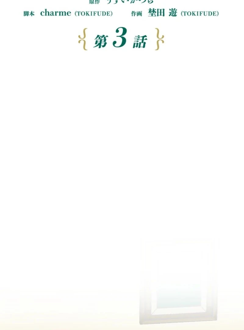 It’s Your Fault for Being Poor: The Fallen Noble Lady Faces the Consequences of a Broken Engagement Chapter 3 - Page 49