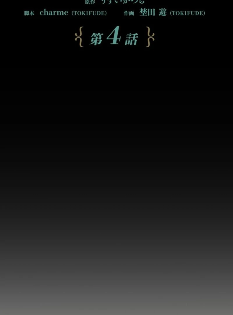 It’s Your Fault for Being Poor: The Fallen Noble Lady Faces the Consequences of a Broken Engagement Chapter 4 - Page 30