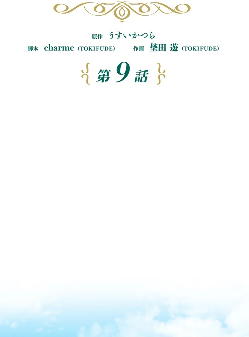 It’s Your Fault for Being Poor: The Fallen Noble Lady Faces the Consequences of a Broken Engagement Chapter 9 - Page 27