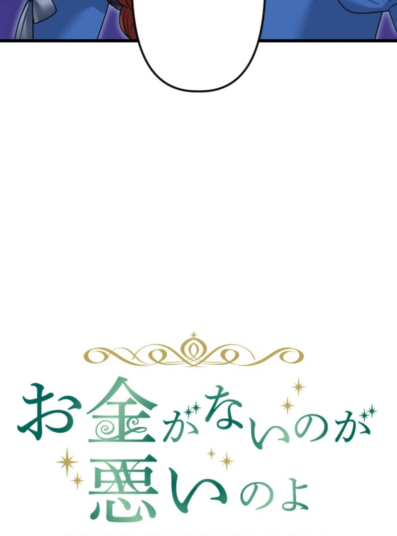 It’s Your Fault for Being Poor: The Fallen Noble Lady Faces the Consequences of a Broken Engagement Chapter 12 - Page 9