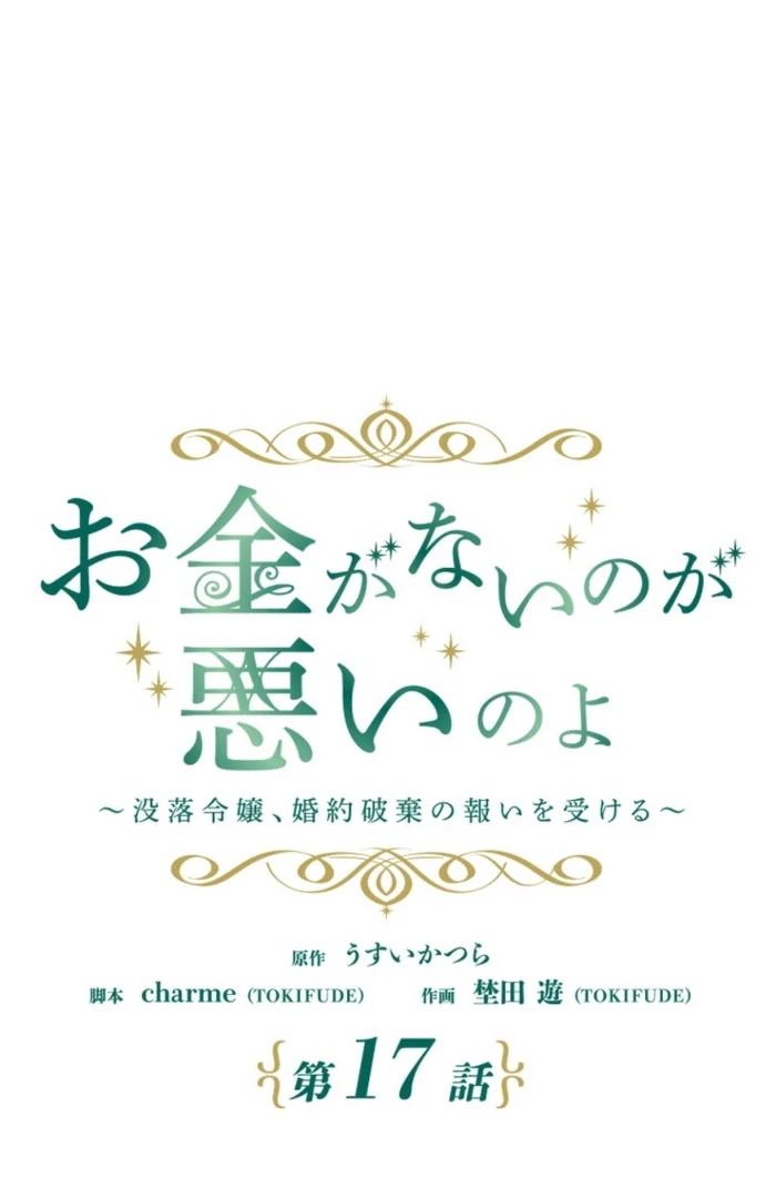 It’s Your Fault for Being Poor: The Fallen Noble Lady Faces the Consequences of a Broken Engagement Chapter 17 - Page 31