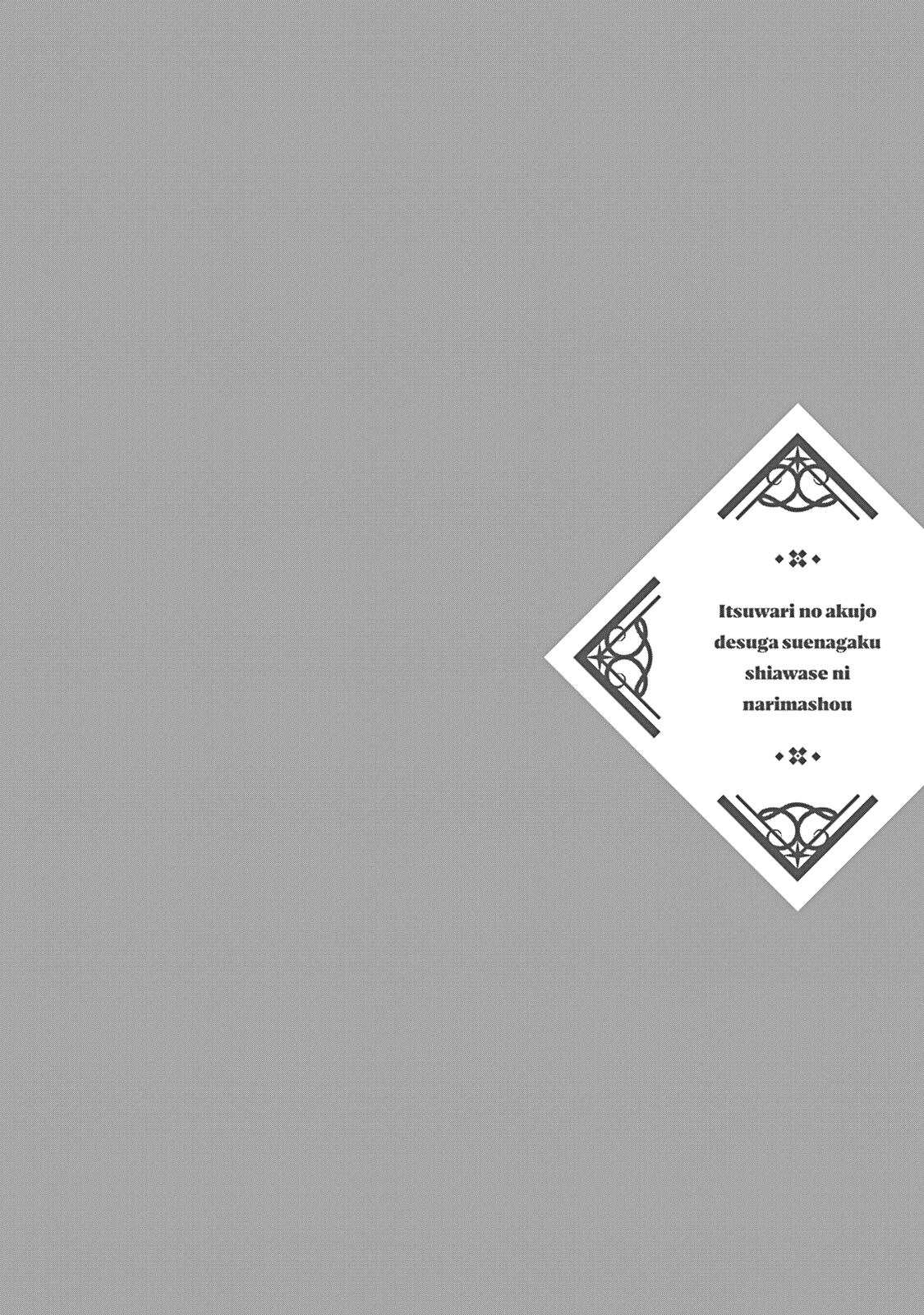 Itsuwari no Akujo desuga Suenagaku Shiawase ni Narimashou: Onozomi no "Koiooki Onna" o Enjiteiru noni Otto no Yousu ga Okashii Chapter 12.5 - Page 15