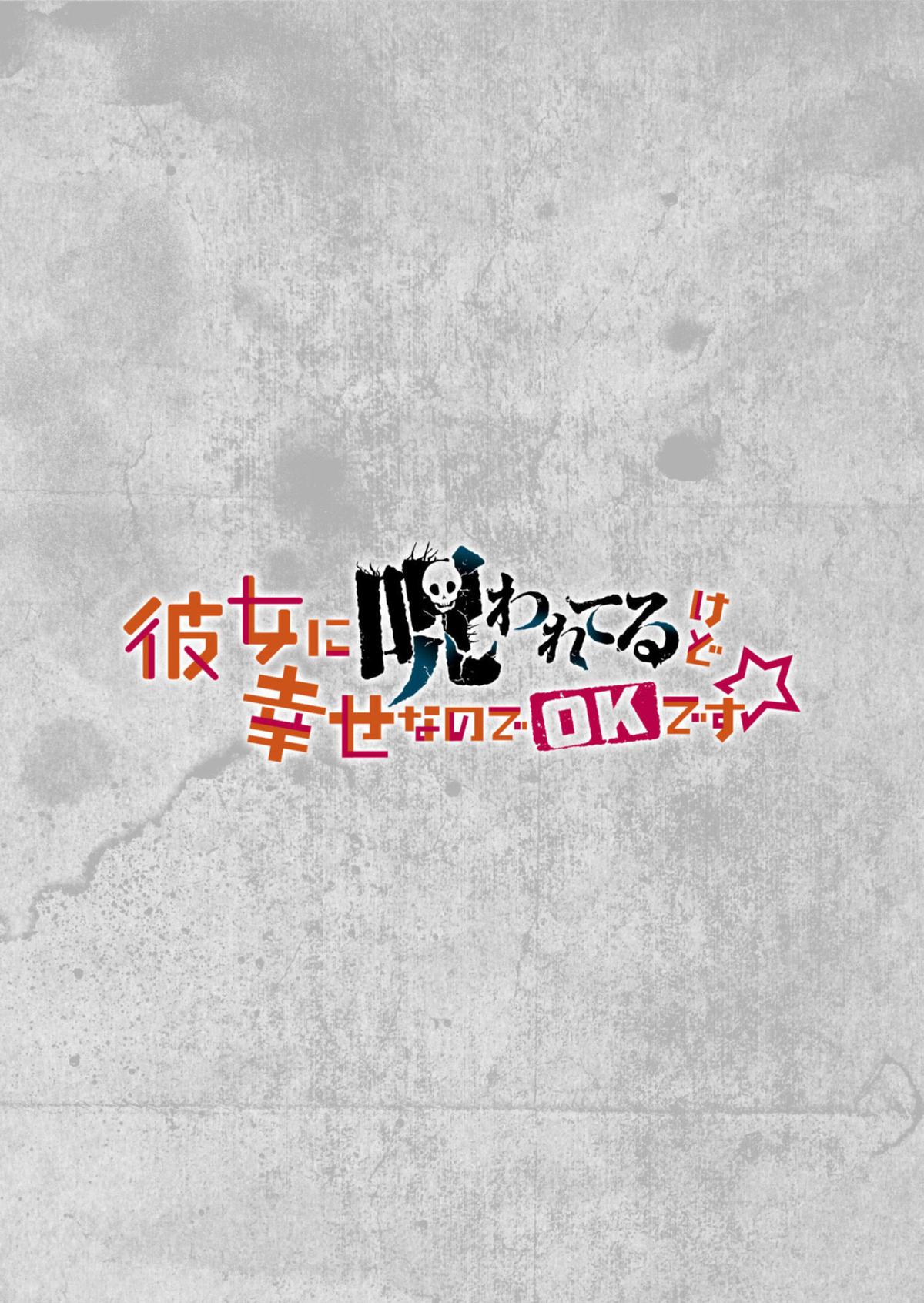 I've Been Cursed by Her, but Since I'm Happy It's OK! Chapter 13 - Page 19