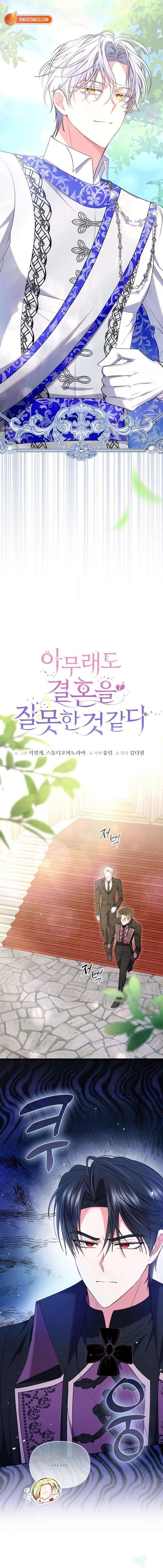 I’ve Probably Made a Mistake in Getting Married Chapter 46 - Page 4