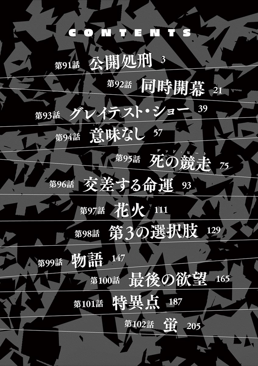 Jagaaaaaan Chapter 91 - Page 4