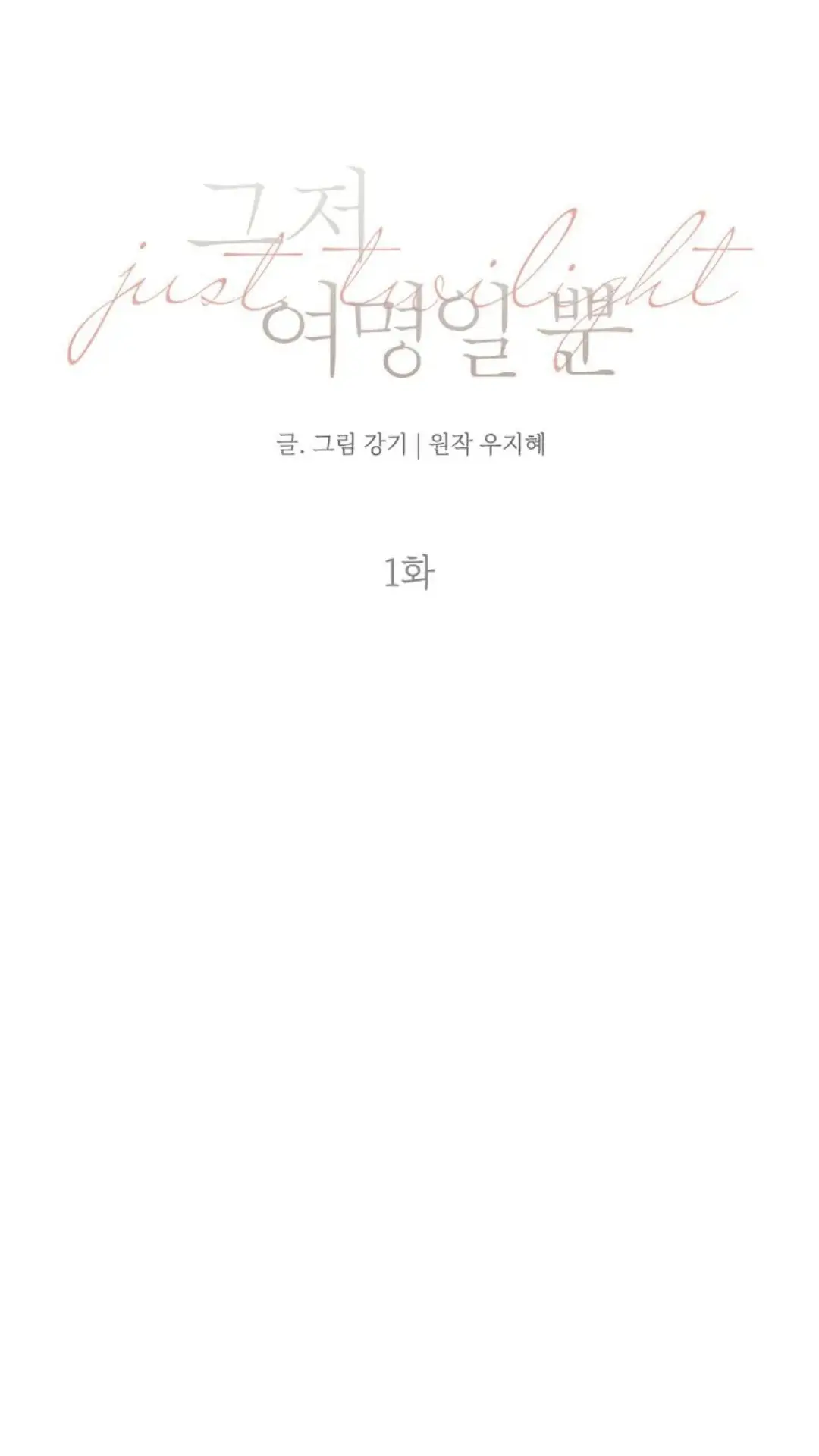 Just Twilight Chapter 1 - Page 16