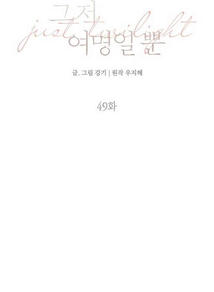 Just Twilight Chapter 49 - Page 8