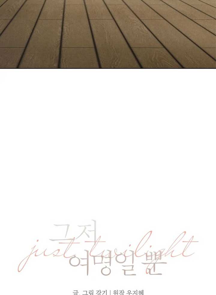 Just Twilight Chapter 52 - Page 52