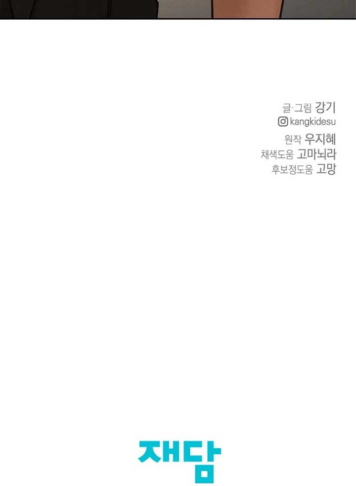 Just Twilight Chapter 53 - Page 117