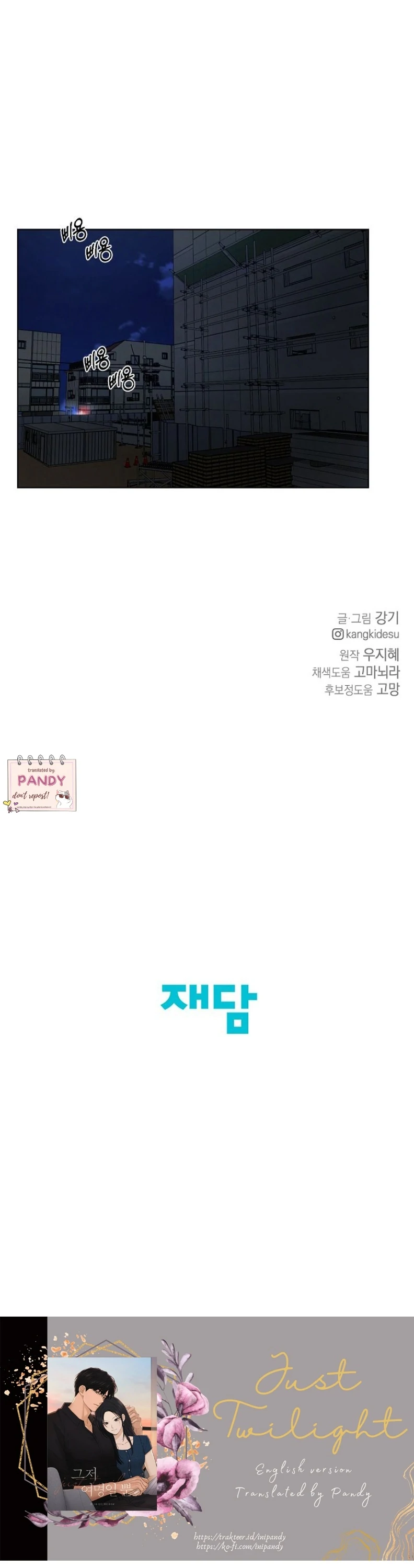 Just Twilight Chapter 57 - Page 45