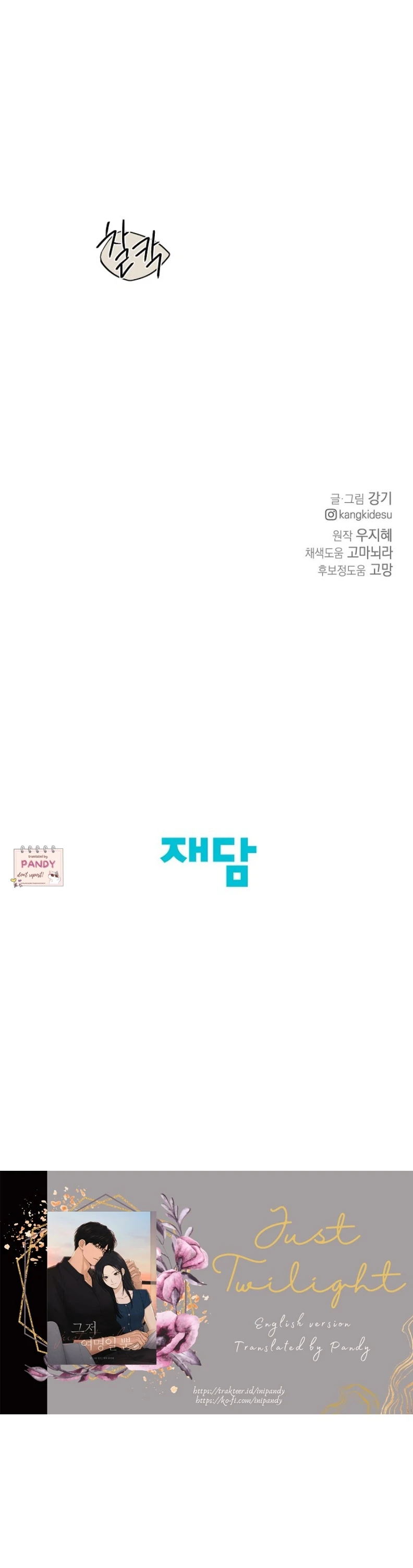 Just Twilight Chapter 58 - Page 40