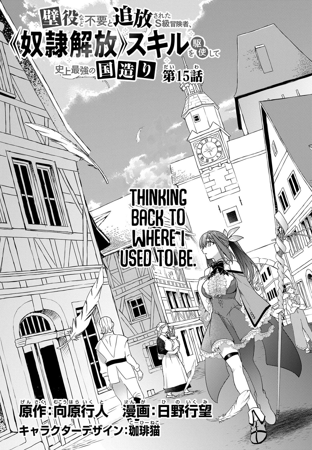 Kabeyaku Nado Fuyou to Tsuihousareta S-kyuu Boukensha, <Dorei Kaihou> Skill wo Kushi shite Shijou Saikyou no Kunizukuri Chapter 15 - Page 4