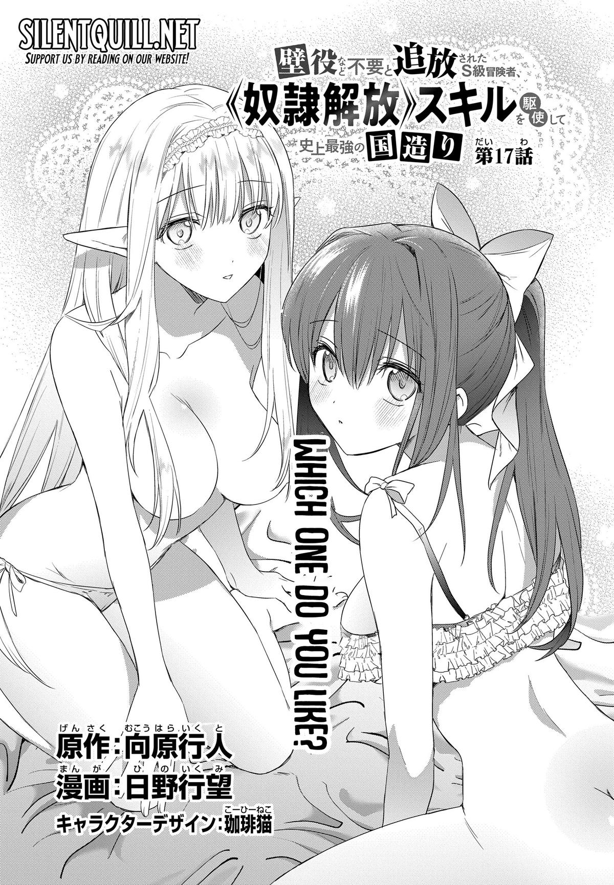 Kabeyaku Nado Fuyou to Tsuihousareta S-kyuu Boukensha, <Dorei Kaihou> Skill wo Kushi shite Shijou Saikyou no Kunizukuri Chapter 17 - Page 4