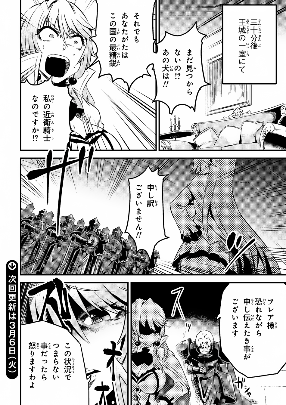 Kaifuku Jutsushi No Yarinaoshi Chapter 5.1 - Page 19