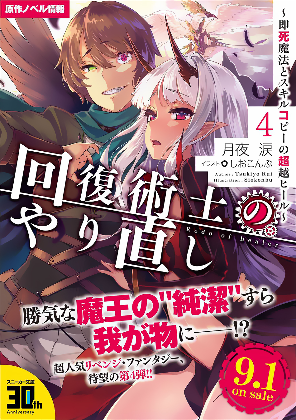 Kaifuku Jutsushi No Yarinaoshi Chapter 9.1 - Page 21