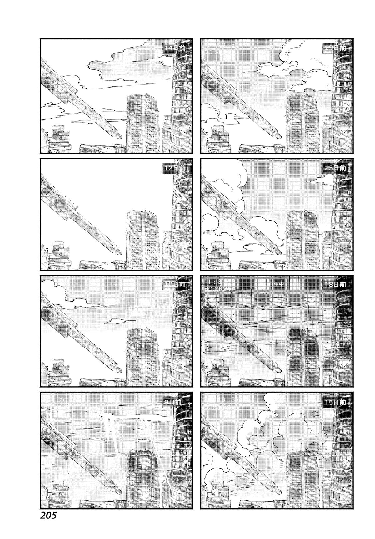 Kami-sama ga Mitenai kara Chapter 4 - Page 16