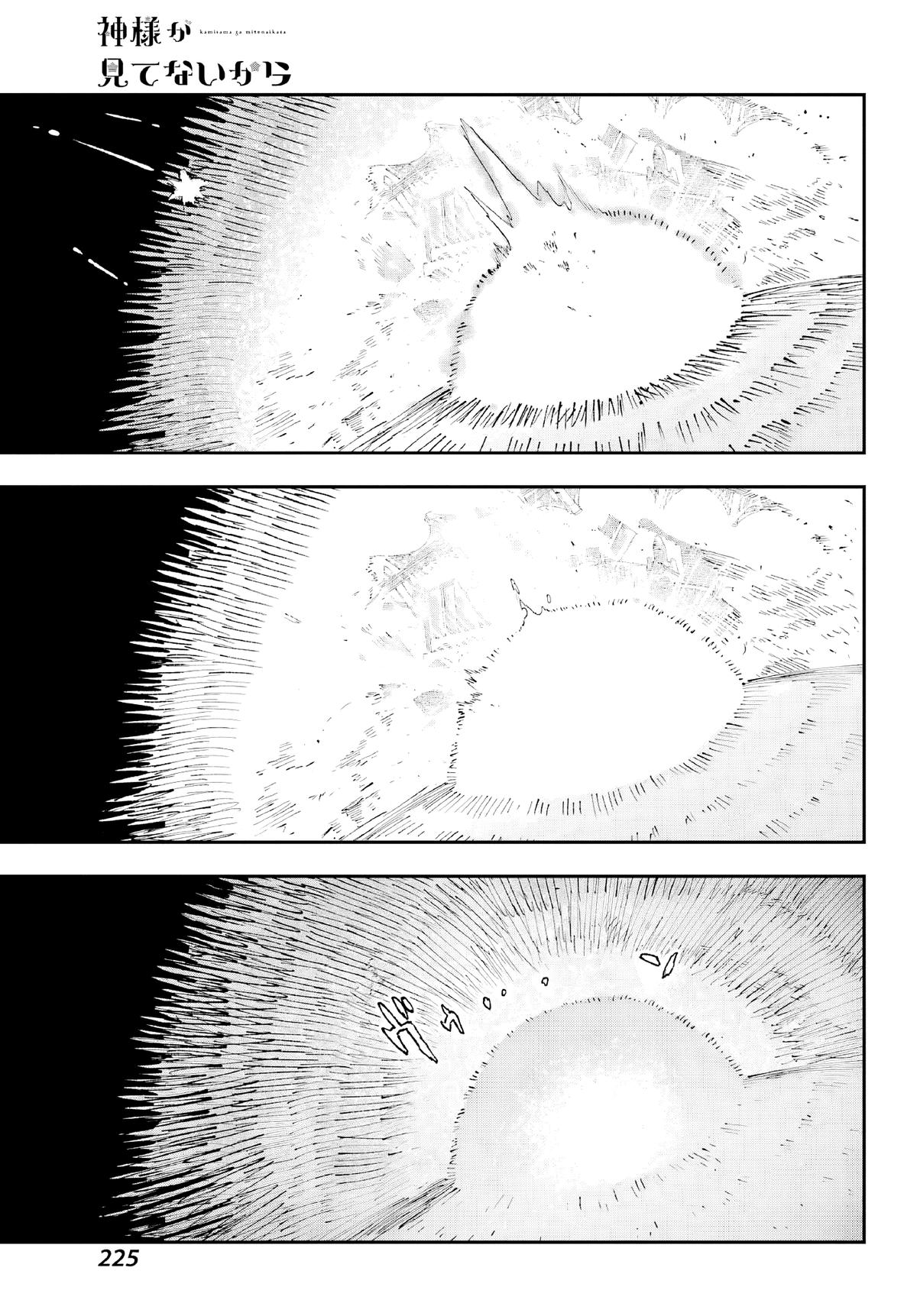Kami-sama ga Mitenai kara Chapter 7 - Page 21