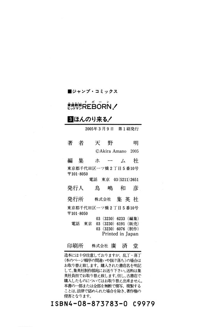 Katekyo Hitman Reborn! Chapter 25 - Page 28