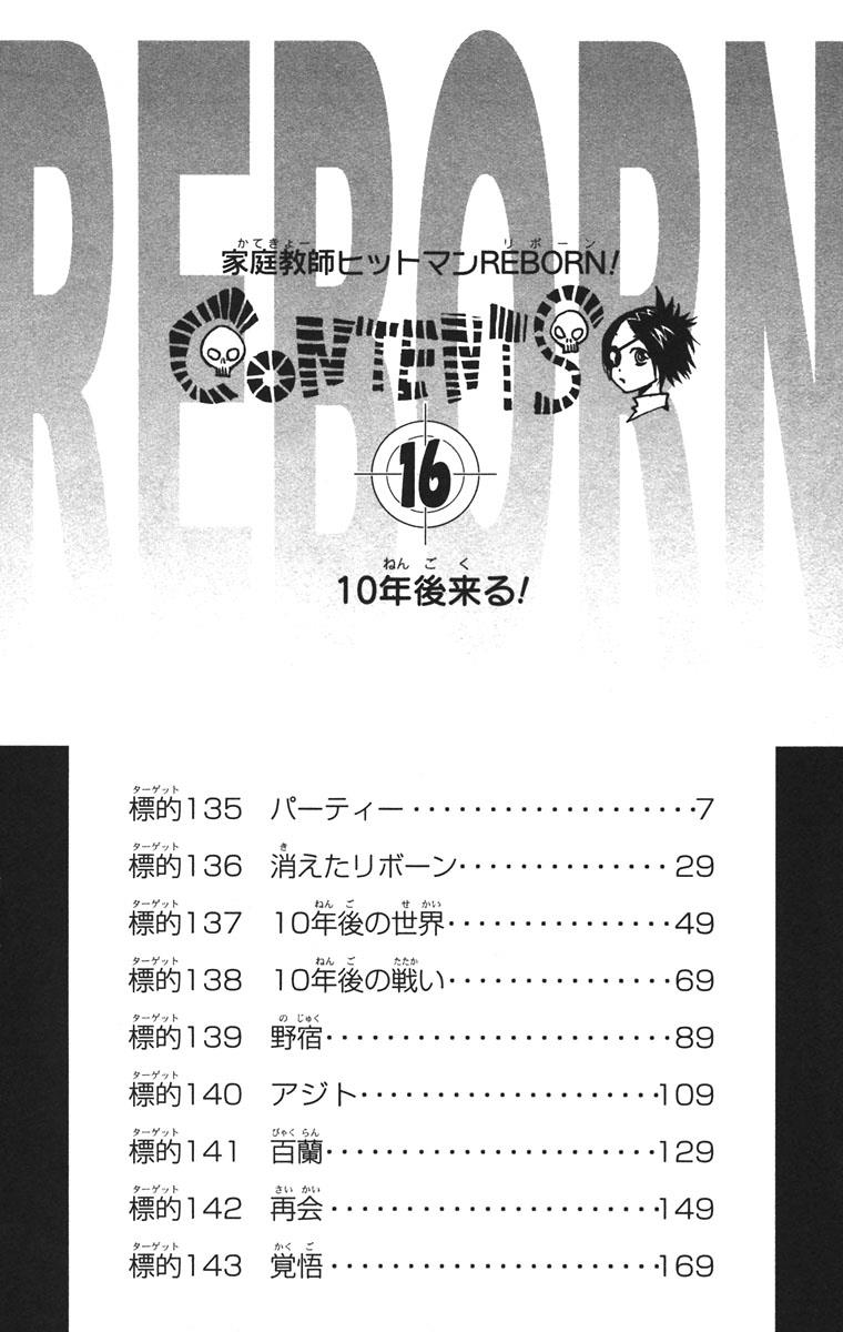 Katekyo Hitman Reborn! Chapter 135 - Page 13