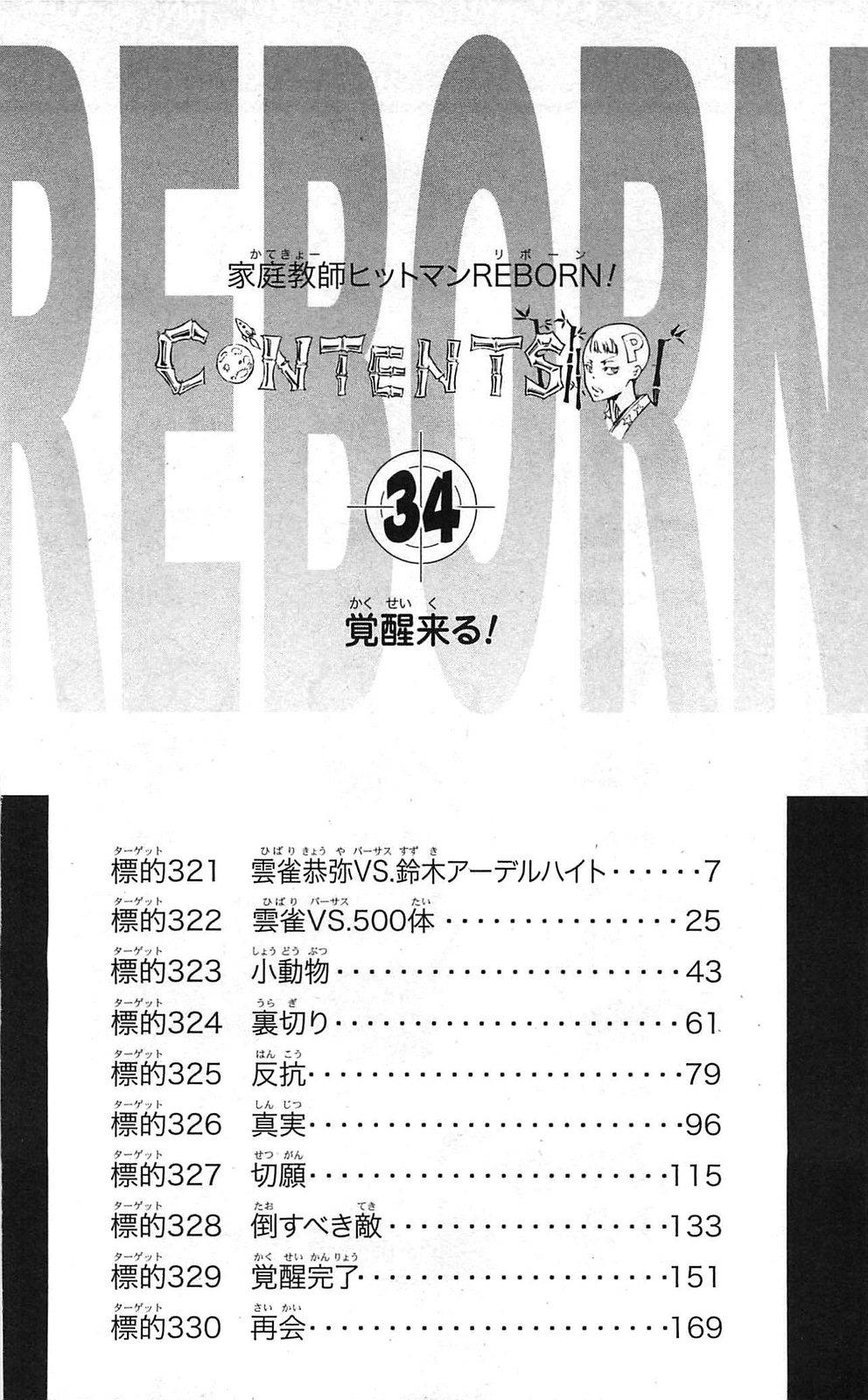 Katekyo Hitman Reborn! Chapter 321 - Page 5