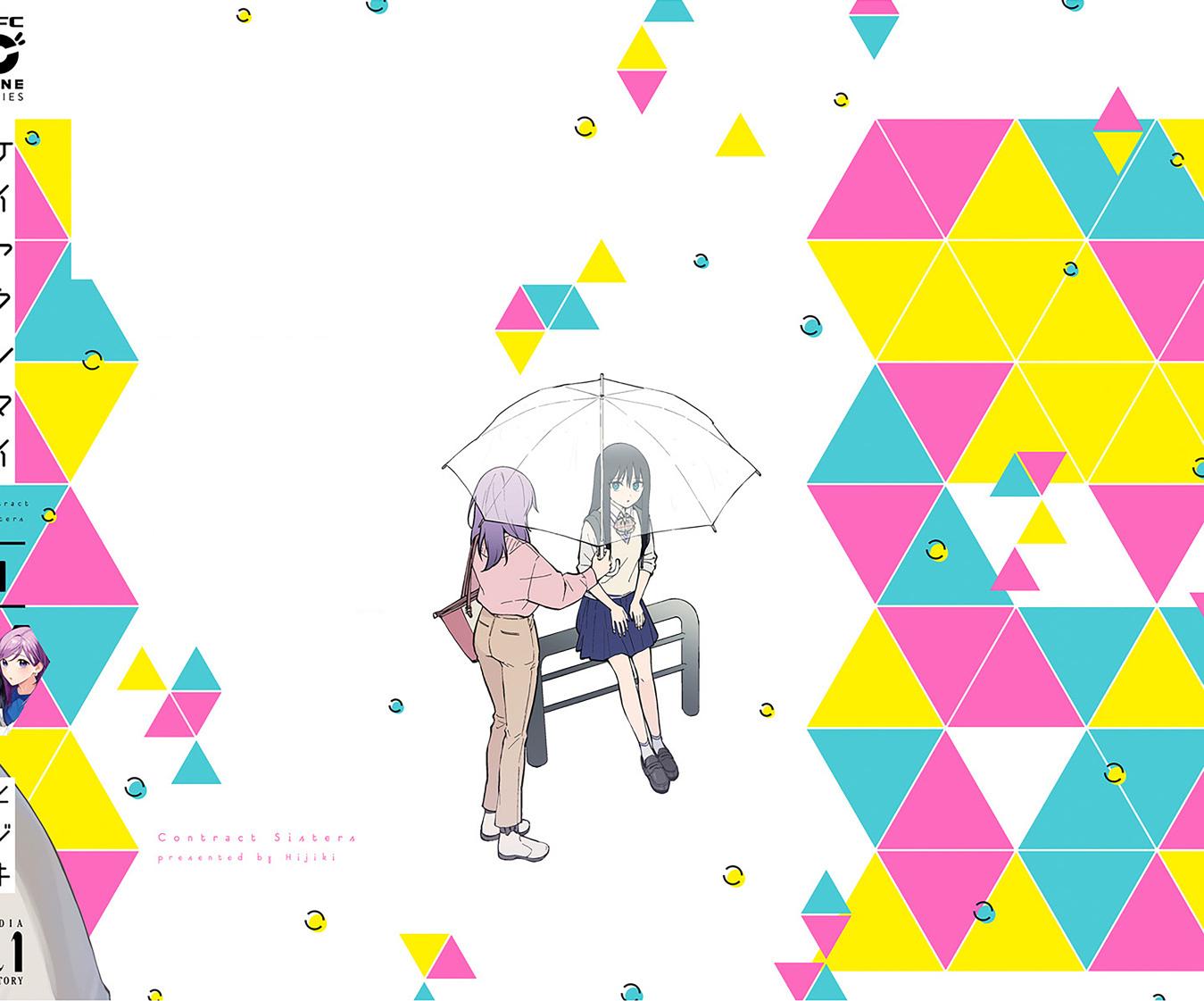 Keiyaku Shimai Chapter 5.5 - Page 5