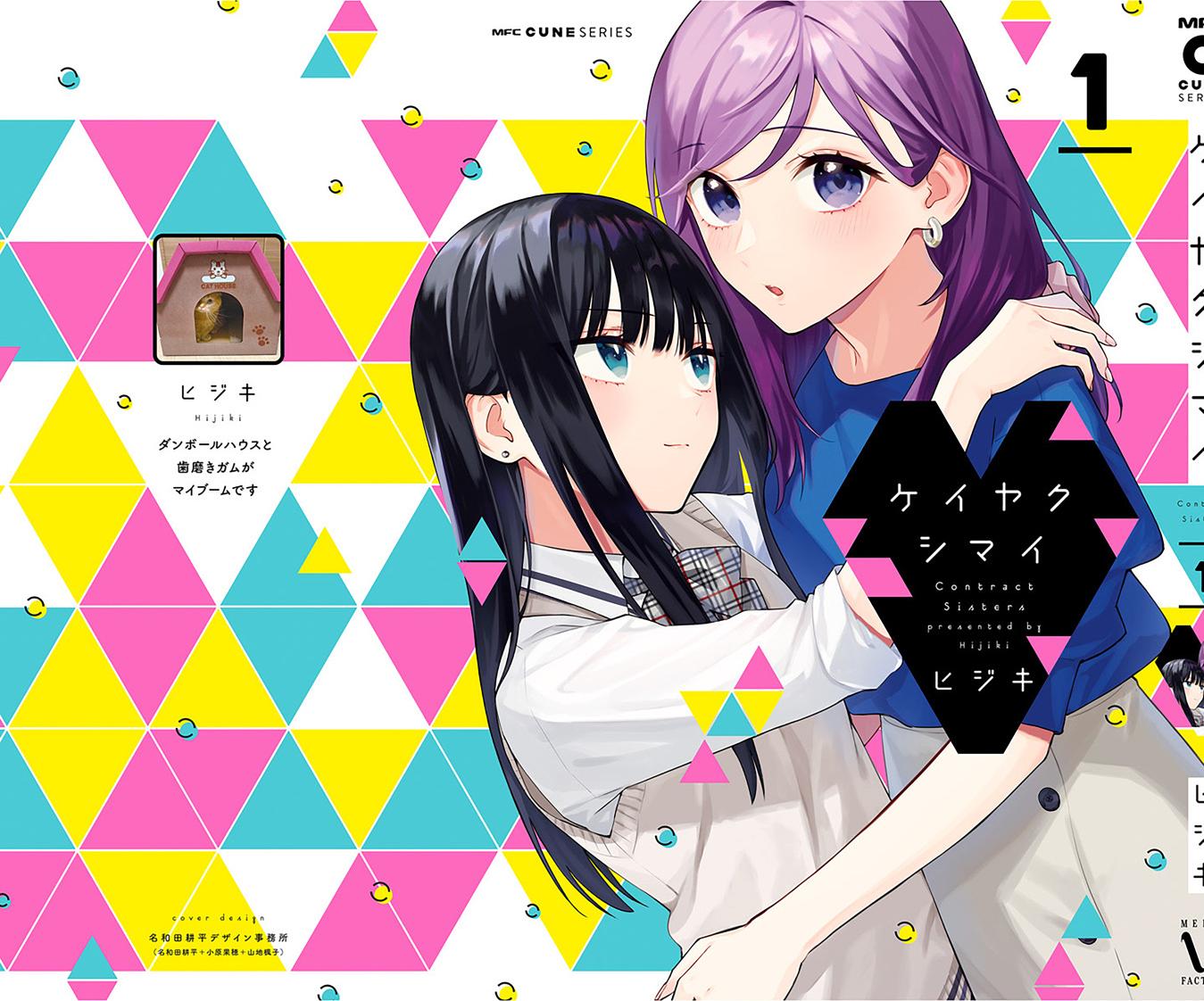 Keiyaku Shimai Chapter 5.5 - Page 6