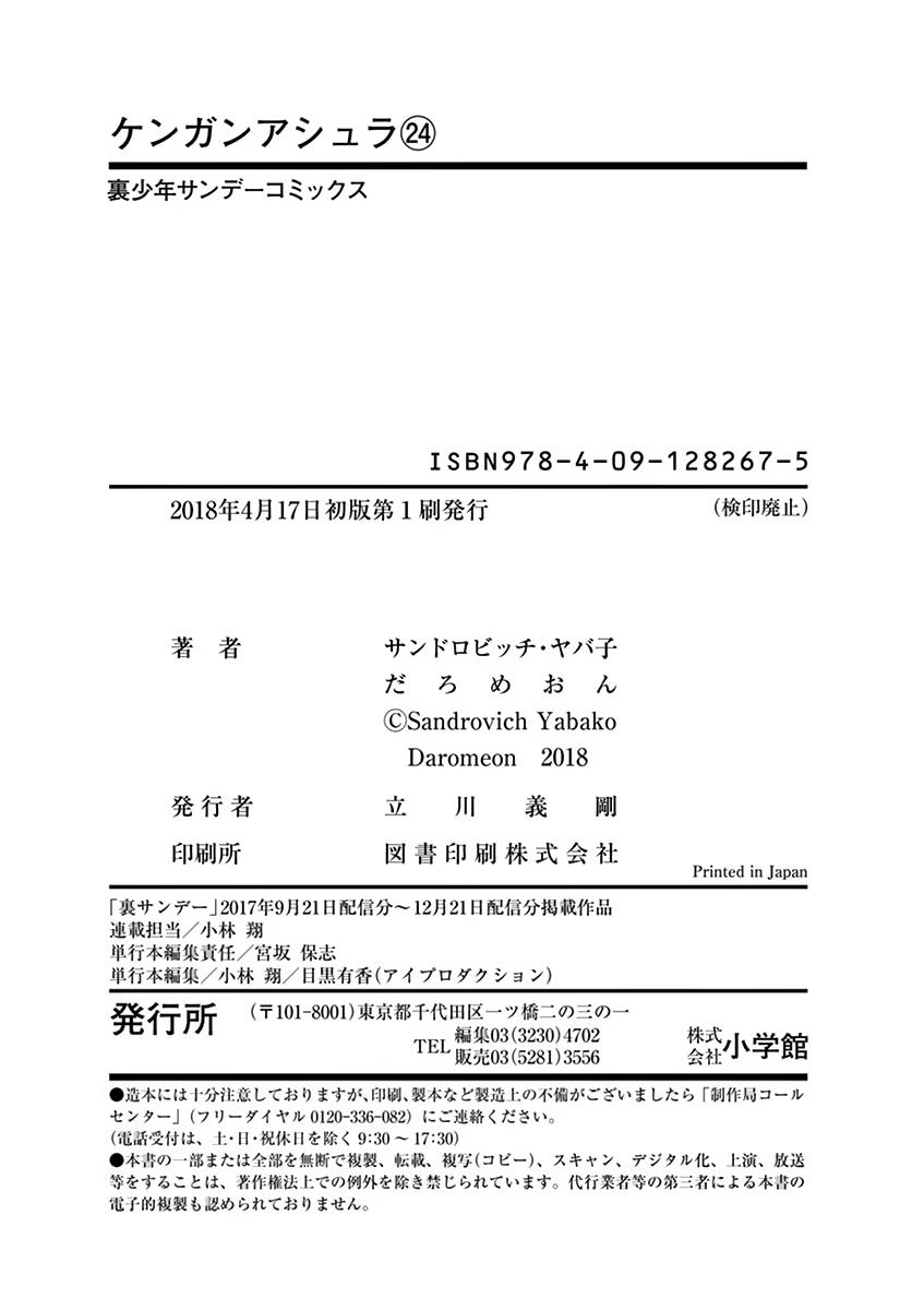 Kengan Ashura Chapter 210 - Page 32