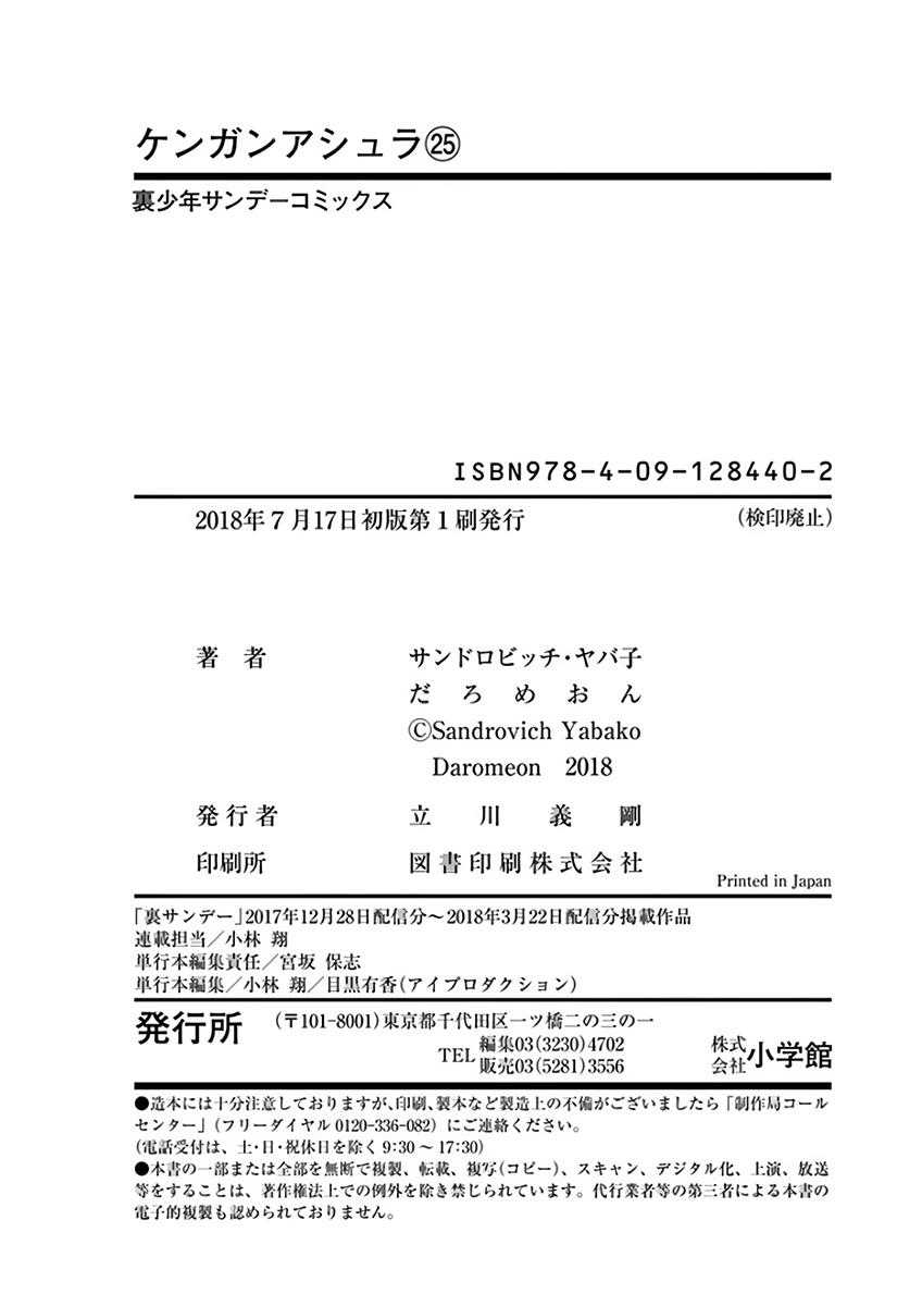 Kengan Ashura Chapter 220.5 - Page 11