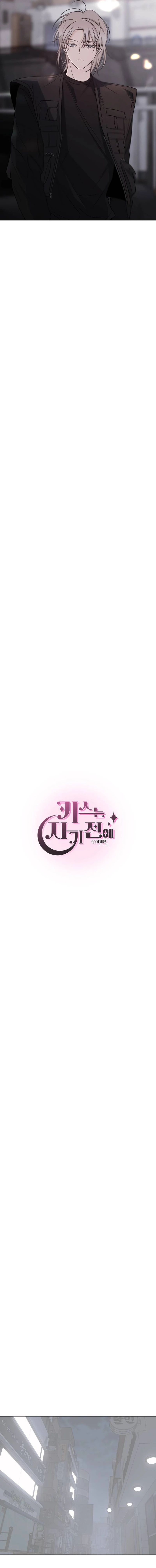 KISSING YOU BEFORE GOING TO BED Chapter 76 - Page 5