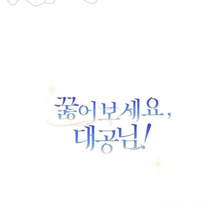 Kneel, Your Grace! - Chapter 32 - 119