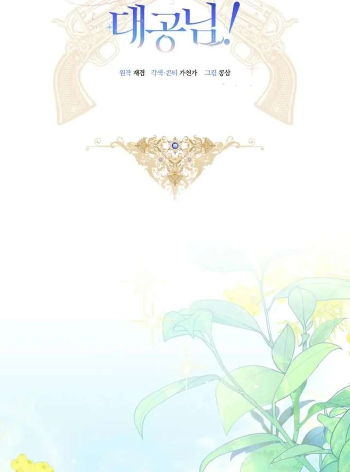 Kneel, Your Grace! - Chapter 34 - 75